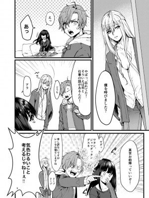[エイキ屋 (エマ)] 男性アイドルに犯される話_04
