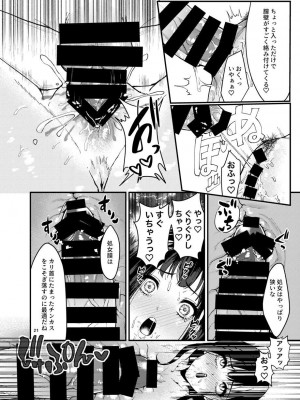 [エイキ屋 (エマ)] 男性アイドルに犯される話_20