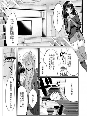 [エイキ屋 (エマ)] 男性アイドルに犯される話_09
