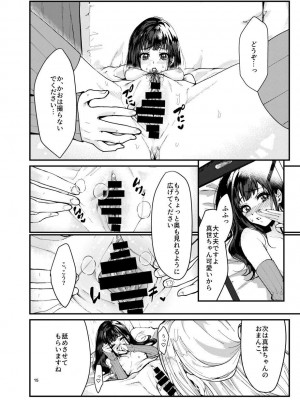 [エイキ屋 (エマ)] 男性アイドルに犯される話_14