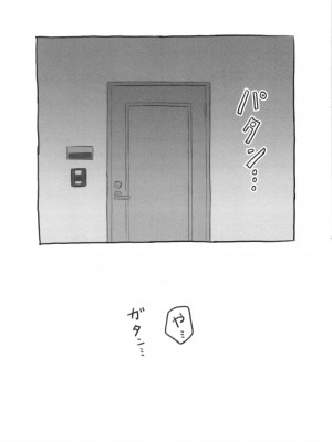 [ぬかじ] 彼女はまだ帰っていない_148