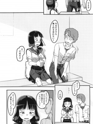 [ぬかじ] 彼女はまだ帰っていない_023