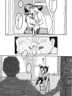[ぬかじ] 彼女はまだ帰っていない_013