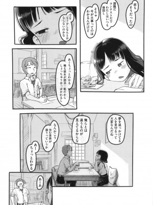 [ぬかじ] 彼女はまだ帰っていない_021