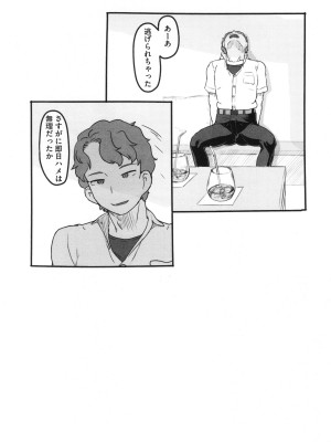 [ぬかじ] 彼女はまだ帰っていない_028