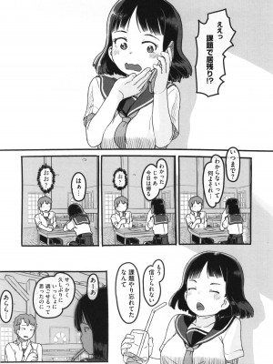 [ぬかじ] 彼女はまだ帰っていない_020