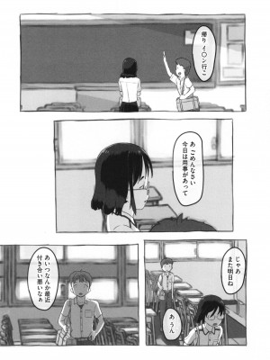 [ぬかじ] 彼女はまだ帰っていない_092