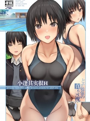(C103) [芹沢室 (芹沢)]ホントはえっちな逢ちゃん (アマガミ) [❤×真不可视汉化组]