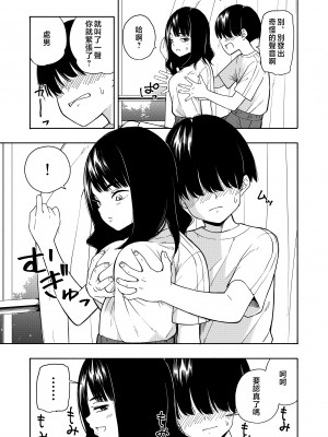[きいろいたまご] 悪魔のご褒美 [中国翻訳]__007