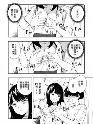 [きいろいたまご] 悪魔のご褒美 [中国翻訳]__008
