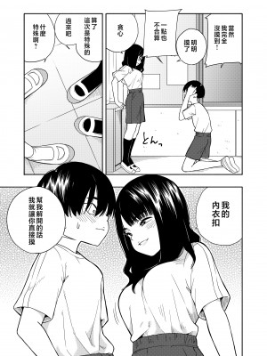 [きいろいたまご] 悪魔のご褒美 [中国翻訳]__011