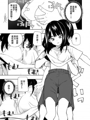 [きいろいたまご] 悪魔のご褒美 [中国翻訳]__015