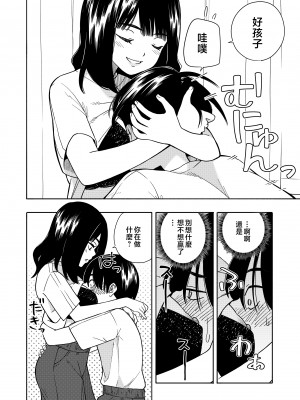 [きいろいたまご] 悪魔のご褒美 [中国翻訳]__020