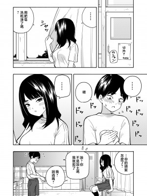 [きいろいたまご] 悪魔のご褒美 [中国翻訳]__038