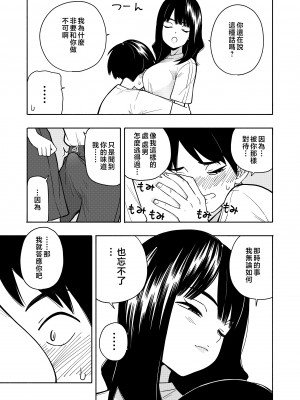 [きいろいたまご] 悪魔のご褒美 [中国翻訳]__041