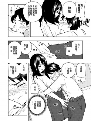[きいろいたまご] 悪魔のご褒美 [中国翻訳]__042