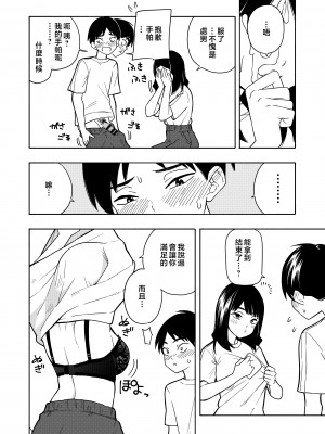 [きいろいたまご] 悪魔のご褒美 [中国翻訳]__046