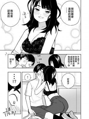 [きいろいたまご] 悪魔のご褒美 [中国翻訳]__047