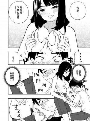 [きいろいたまご] 悪魔のご褒美 [中国翻訳]__052