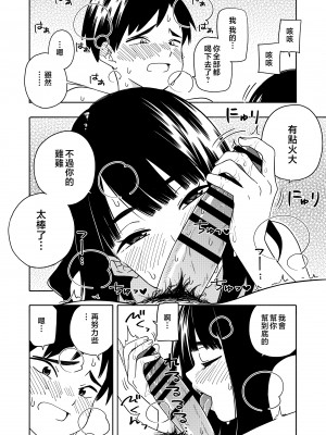 [きいろいたまご] 悪魔のご褒美 [中国翻訳]__074