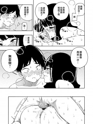 [きいろいたまご] 悪魔のご褒美 [中国翻訳]__079