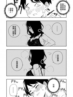 [きいろいたまご] 悪魔のご褒美 [中国翻訳]__086