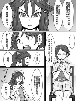 [トマト企画] 隊長のオシゴト (けものフレンズ) [中国翻訳]_06