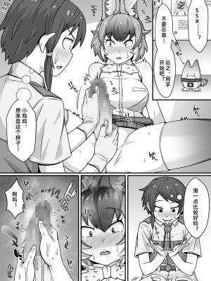 [トマト企画] 隊長のオシゴト (けものフレンズ) [中国翻訳]_12