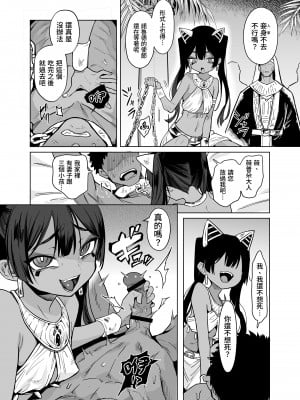 [蟹村飯店 (かに村えびお)] ウェプト様!人間をイジメちゃいけません!｜薇普朵大人 ! 不可欺凌人類 ! ~墮落的蘿莉老太婆女王被人類懲戒了~ [中文] [かしよ]_006