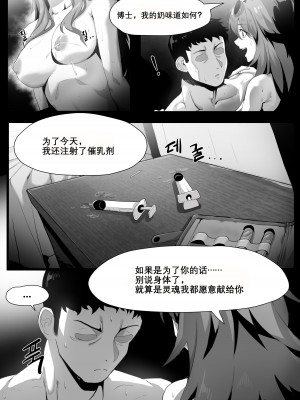 [Dodok] Gravel Manga (アークナイツ) [無修正] [中国翻訳]_06