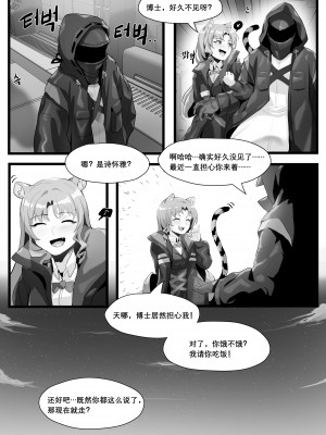 [Dodok] Gravel Manga (アークナイツ) [無修正] [中国翻訳]_33