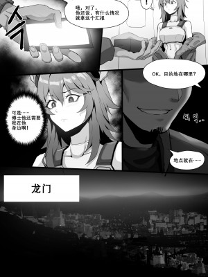[Dodok] Gravel Manga (アークナイツ) [無修正] [中国翻訳]_09