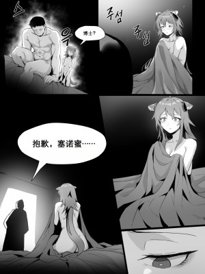 [Dodok] Gravel Manga (アークナイツ) [無修正] [中国翻訳]_07