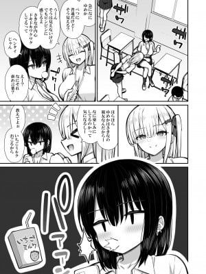 [いづれ] 家出ギャルな先輩は簡単にヤらせてくれる2_19
