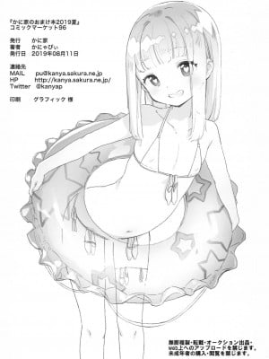 (C96) [かに家 (かにゃぴぃ)] かに家のおまけ本2019夏 (よろず) [中国翻訳]_8