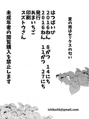 [あまいちご (いちこ)] 夏の雨はセックスの匂い｜夏日梅雨有性愛的味道  [中国翻訳] [DL版]_17