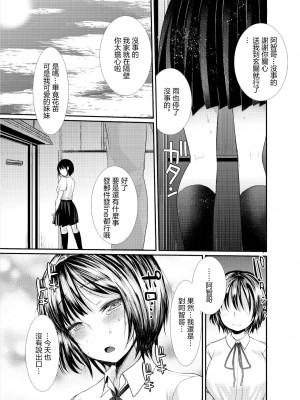 [あまいちご (いちこ)] 夏の雨はセックスの匂い｜夏日梅雨有性愛的味道  [中国翻訳] [DL版]_16
