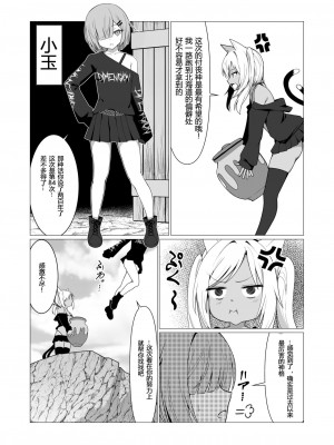 [ストレートレモン果汁100 (すとれも)] 人に見えない妖怪ならナニしても合法!？ 6 [小苍兰个人汉化]_05