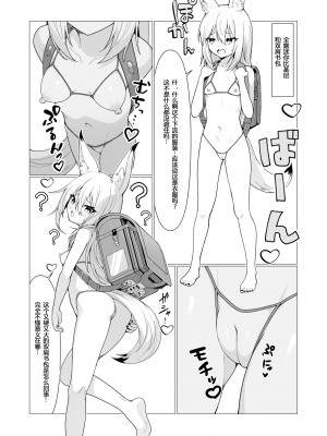 [ストレートレモン果汁100 (すとれも)] 人に見えない妖怪ならナニしても合法!？ 6 [小苍兰个人汉化]_21