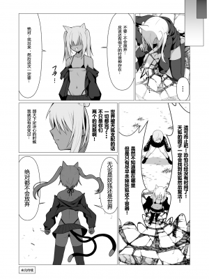 [ストレートレモン果汁100 (すとれも)] 人に見えない妖怪ならナニしても合法!？ 6 [小苍兰个人汉化]_37