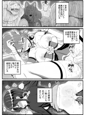 [EsuEsu] 魔法少女vs淫魔生物22_02