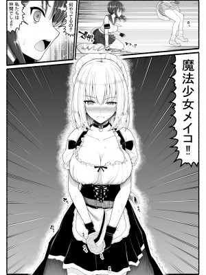 [EsuEsu] 魔法少女vs淫魔生物22_06
