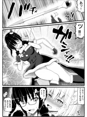 [EsuEsu] 魔法少女vs淫魔生物22_25