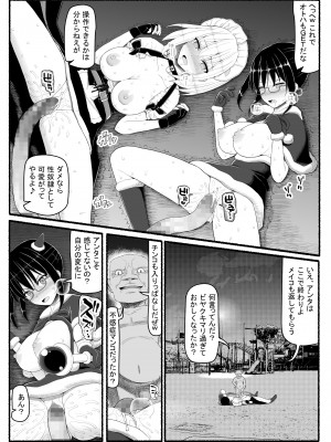 [EsuEsu] 魔法少女vs淫魔生物22_30