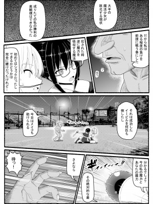 [EsuEsu] 魔法少女vs淫魔生物22_31