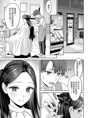 [大島あき] 断ち切るほどに、恋しくて   [无尾页汉化组] [DL版]_43