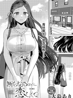 [大島あき] 断ち切るほどに、恋しくて   [无尾页汉化组] [DL版]_38