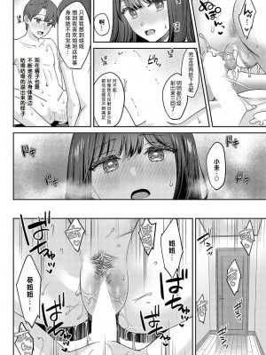 [大島あき] 断ち切るほどに、恋しくて   [无尾页汉化组] [DL版]_58