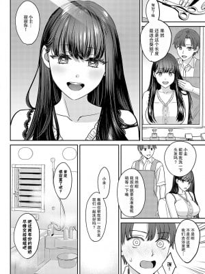 [大島あき] 断ち切るほどに、恋しくて   [无尾页汉化组] [DL版]_46