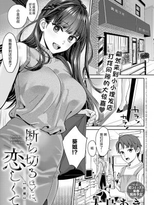 [大島あき] 断ち切るほどに、恋しくて   [无尾页汉化组] [DL版]